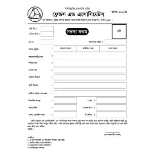 সংগঠন ভর্তি ফরম - Organization/Club Membership Form
