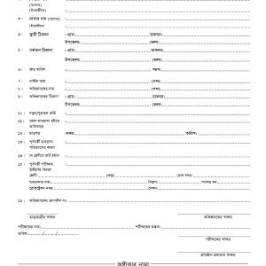 আলিয়া মাদ্রাসার ভর্তি ফরম - Alia Madrasah Admission Form