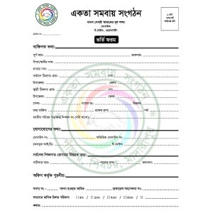 সমবায় সমিতি সদস্য ভর্তি ফরম - Sombay Somiti Member Admission Form